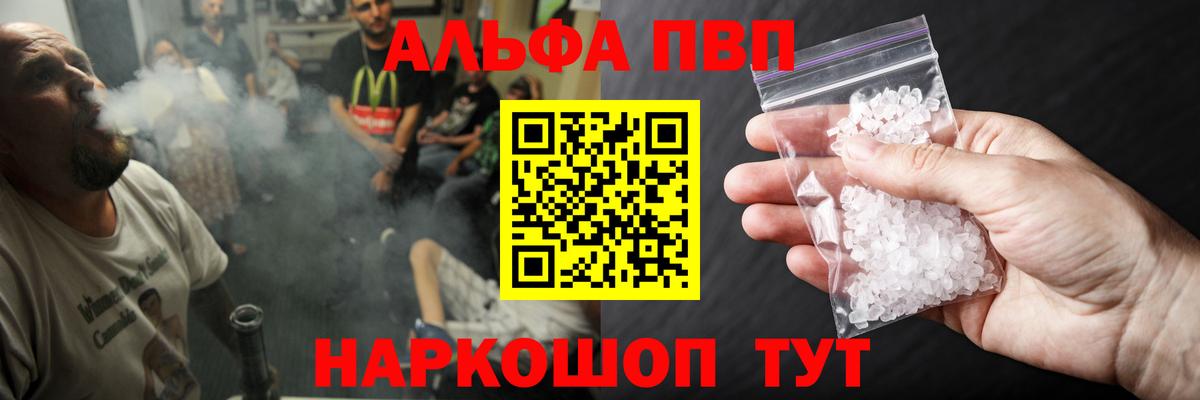 Alpha PVP крисы CK  Вход с VPN  Светлоград  Альфа ПВП  A PVP Соль 
