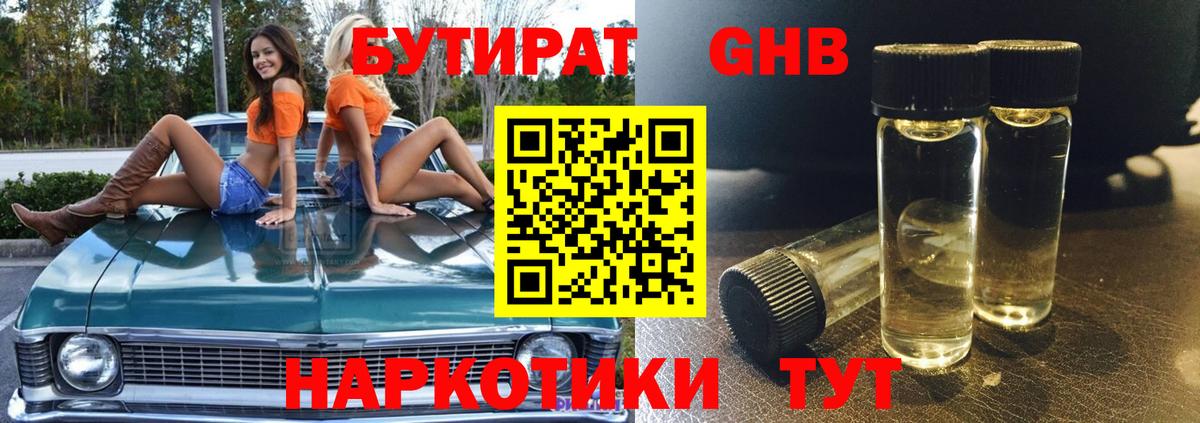 Бутират  Вход с VPN  Светлоград  Бутират GHB 