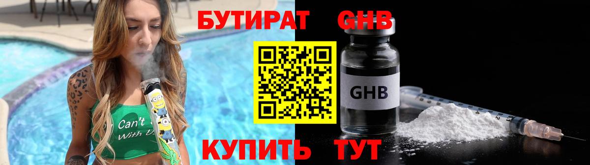 Бутират бутандиол Светлоград