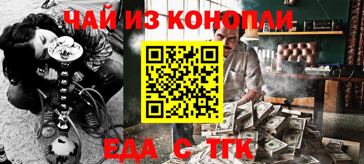 Светлоград  Печенье с ТГК марихуана  Вход с VPN 