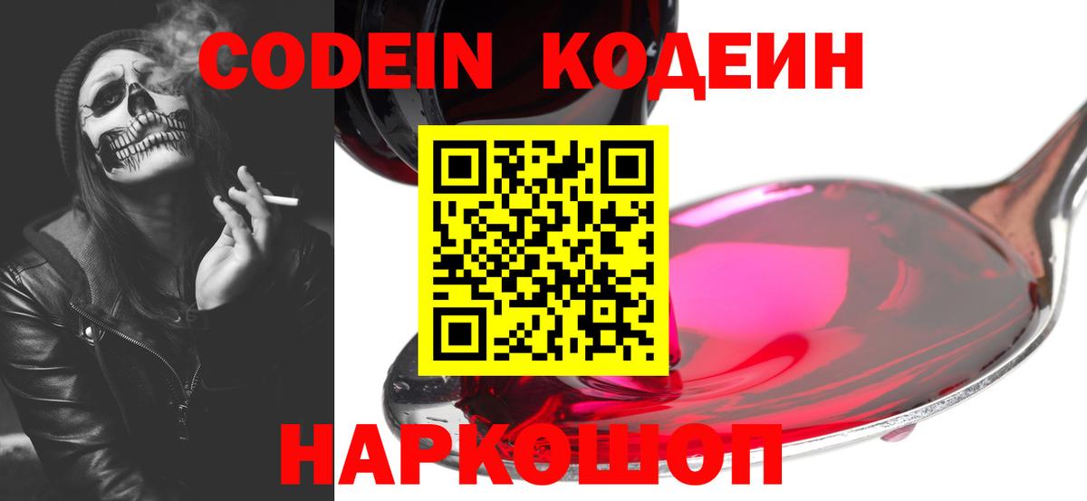 Кодеин напиток Lean (лин) Светлоград