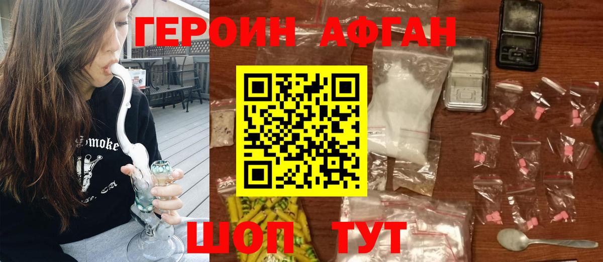 ГЕРОИН  Вход с VPN  Светлоград  Героин хмурый 
