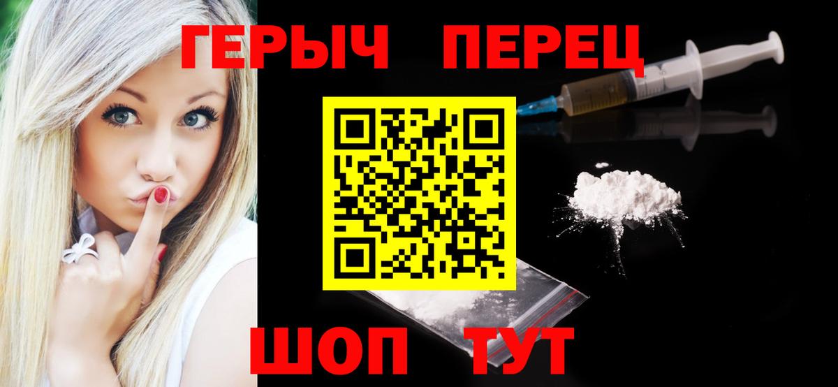 ГЕРОИН VHQ Светлоград